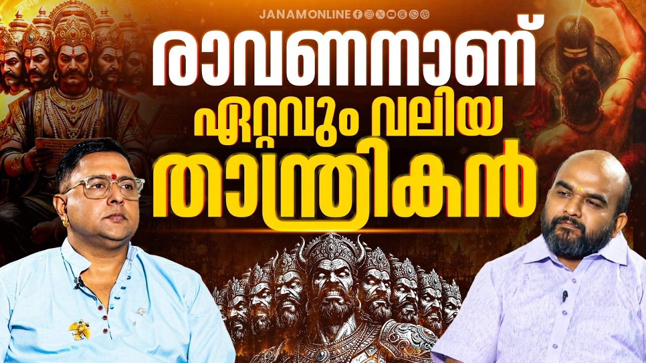 മന്ത്രം തെറ്റായി ജപിച്ചാൽ തിരിച്ചടി കിട്ടുമോ..?! | Prof Dr Sreekanth Iyer | Part 3 | Janam Online