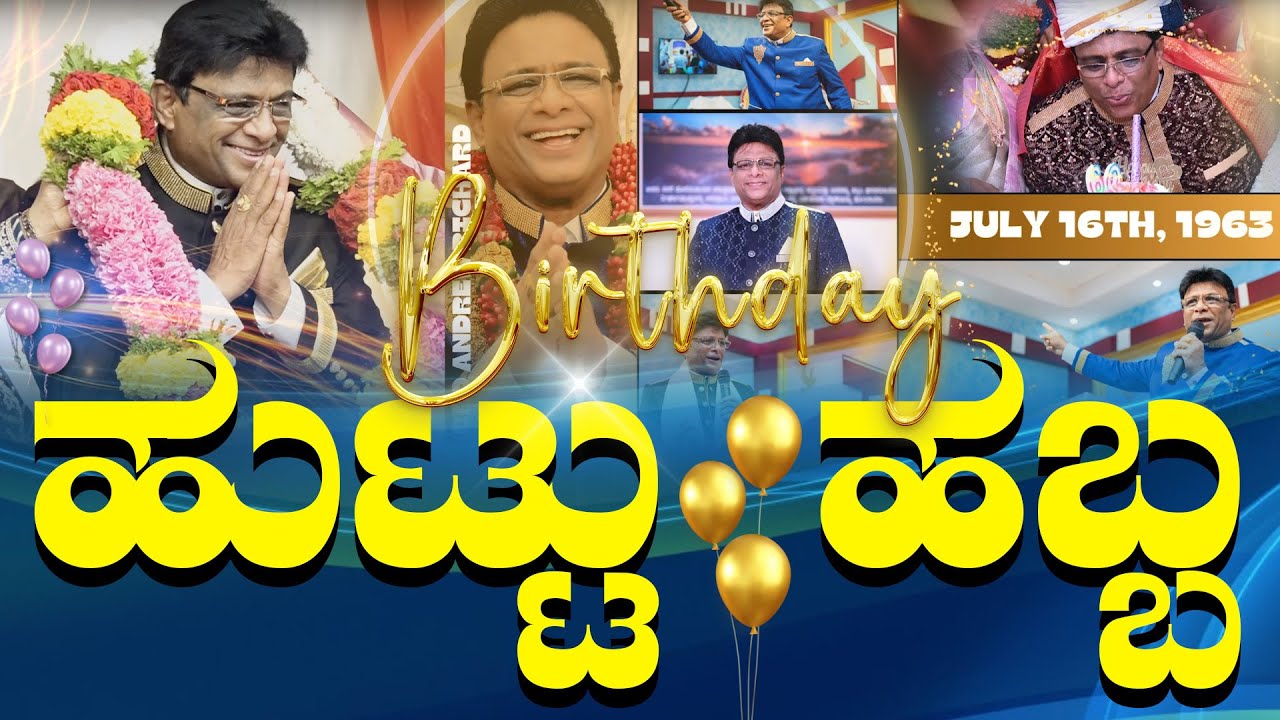 ಹುಟ್ಟು ಹಬ್ಬದ ಶುಭಾಶಯಗಳು  | Happy Birthday Bro Andrew Richard 2024 | Grace Ministry