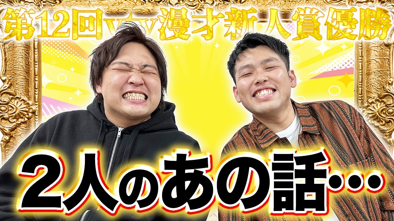 ダブルヒガシのお二人に20の質問をぶつけたら仲の良さが垣間見えました！【マンゲキ】