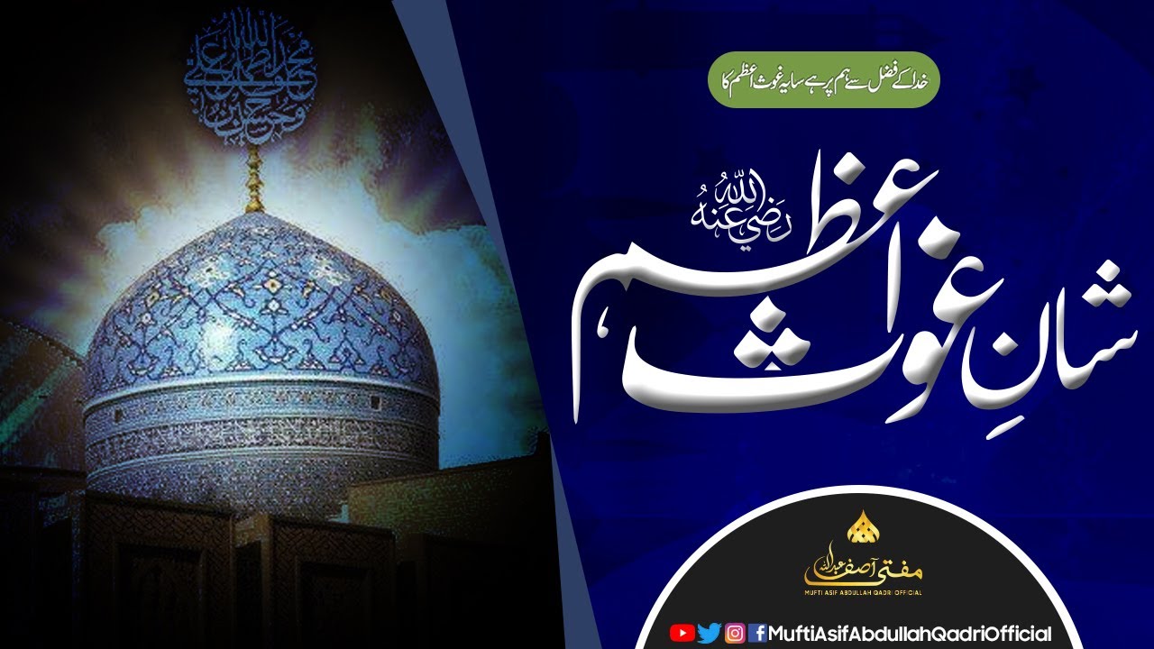 Shan e Ghous e Azam || Mufti Asif Abdullah Qadri || Short Clip