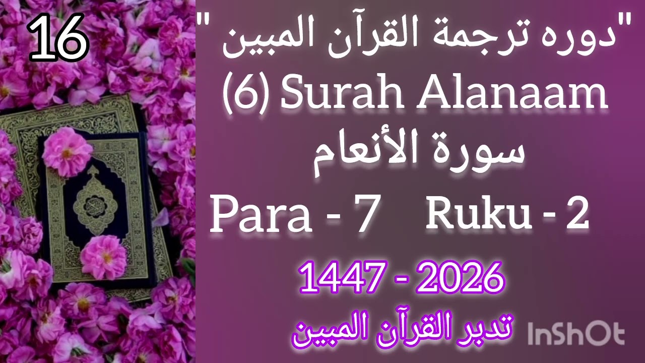 (16) [Anaam 121 to ] Daura Tarjuma AlQuranulMubeen {Alimah Mubeen Nazia}
