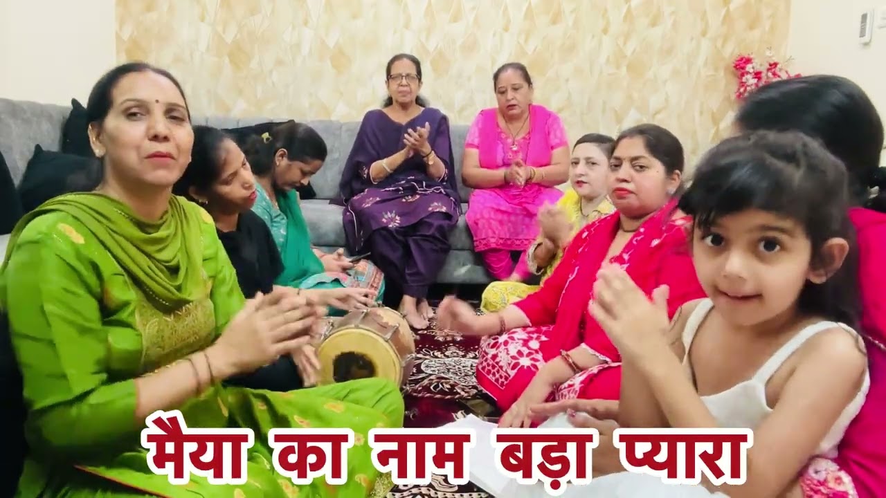 नवरात्री भजन 🙏मैया का नाम बड़ा प्यारा 🌹