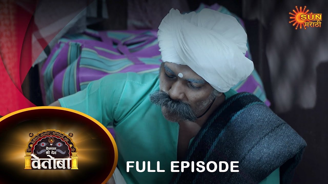 Kshetrapal Shree Dev Vetoba - Full Episode | 20 July  2023 | Full Ep FREE on SUN NXT | Sun Marathi