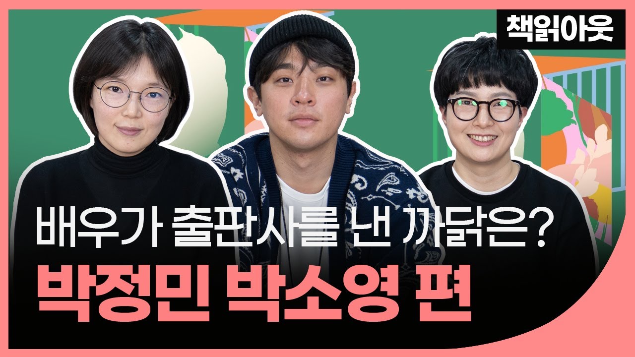 박정민 배우의 출판사, 박소영 기자의 동물권, 우리의 살리는 일 | 예스24