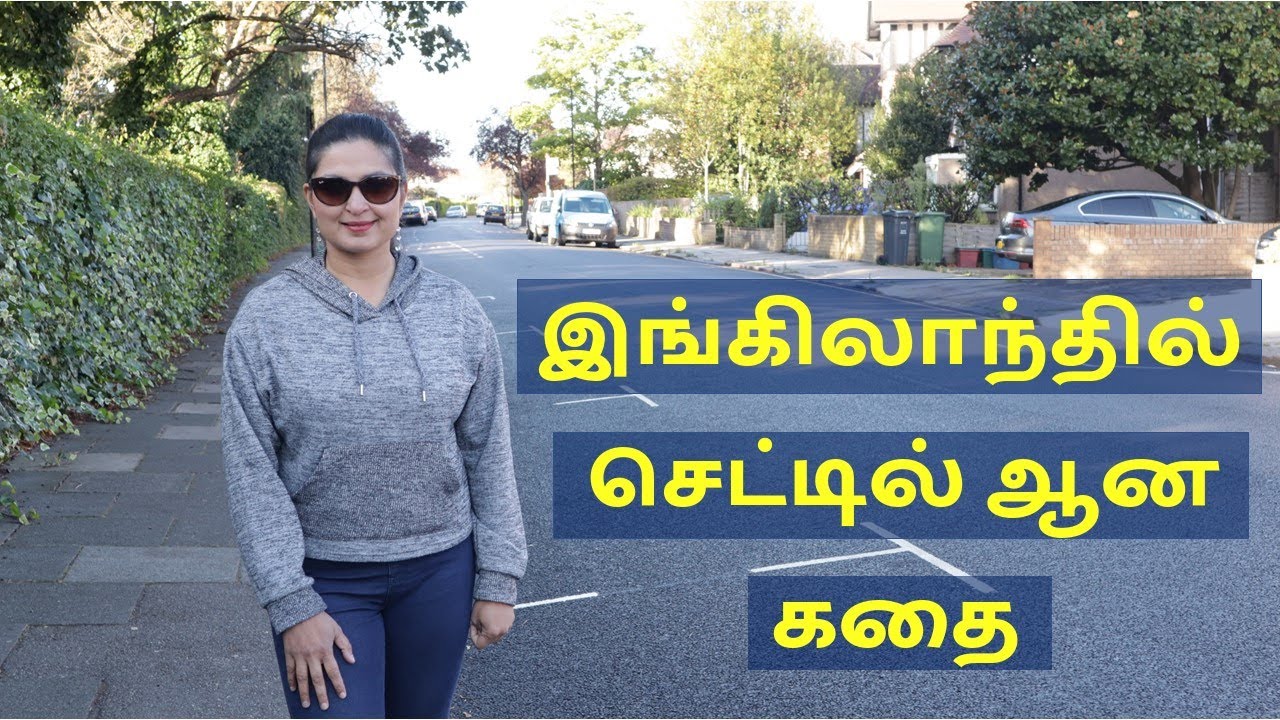 Our LONDON HOUSE 16 Years Ago/ Our Life In ENGLAND / இங்கிலாந்தில் செட்டில் ஆன கதை