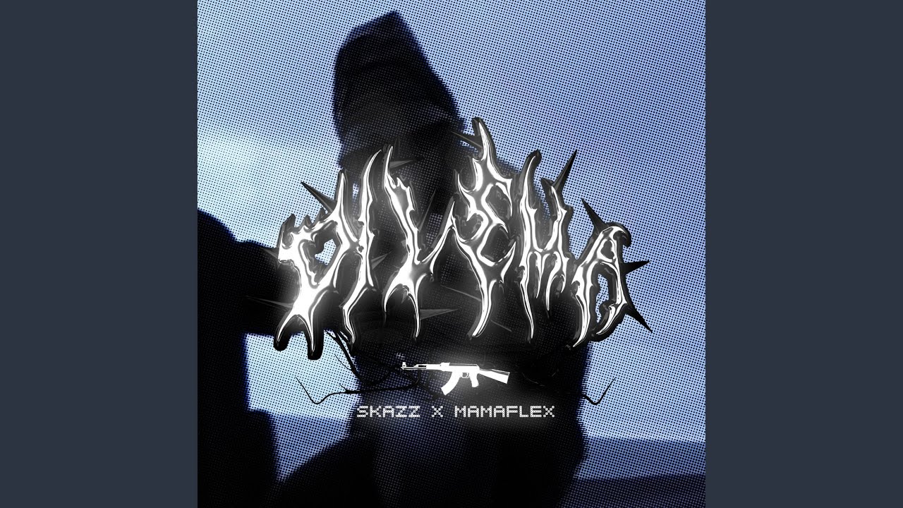 DILEMA (feat. SKAZZ)