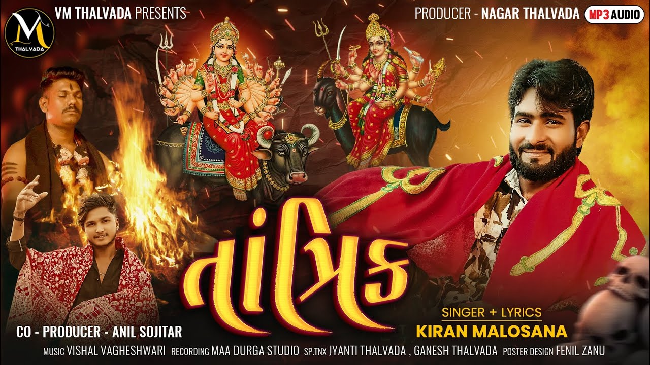 તાંત્રિક | Tantrik | Kiran Malosana New Dakla Song 2025 @VM_Thalvada