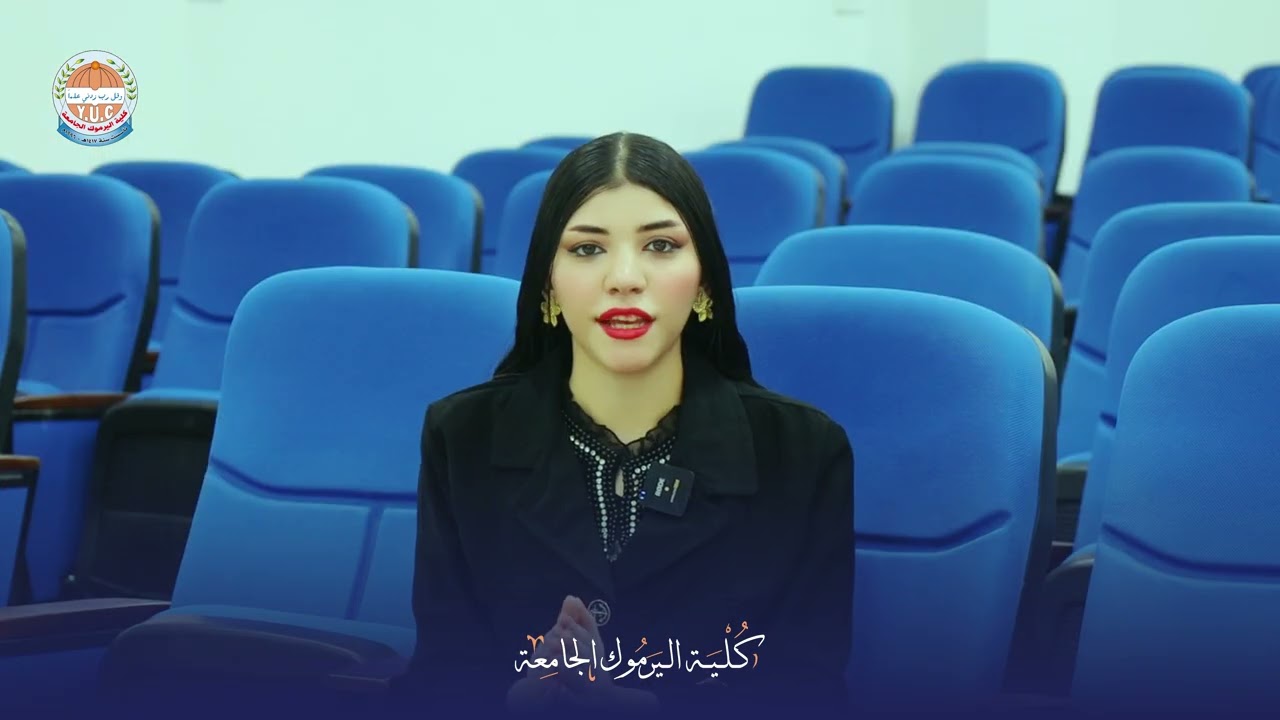 كلية اليرموك الجامعة  قسم تقنيات الليزر والالكترونيات البصرية