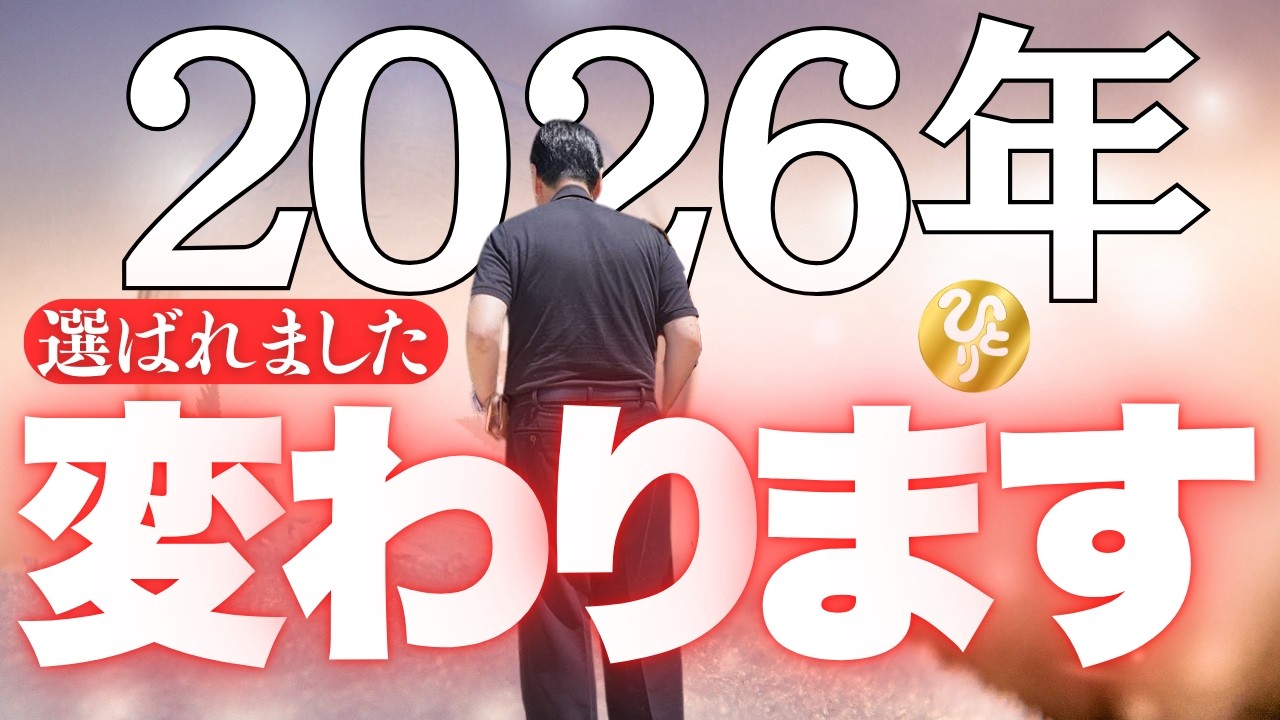 【斎藤一人】99%が知らない※孤独でも周波数を変えるだけで現実は変わる#斎藤1人さんの話