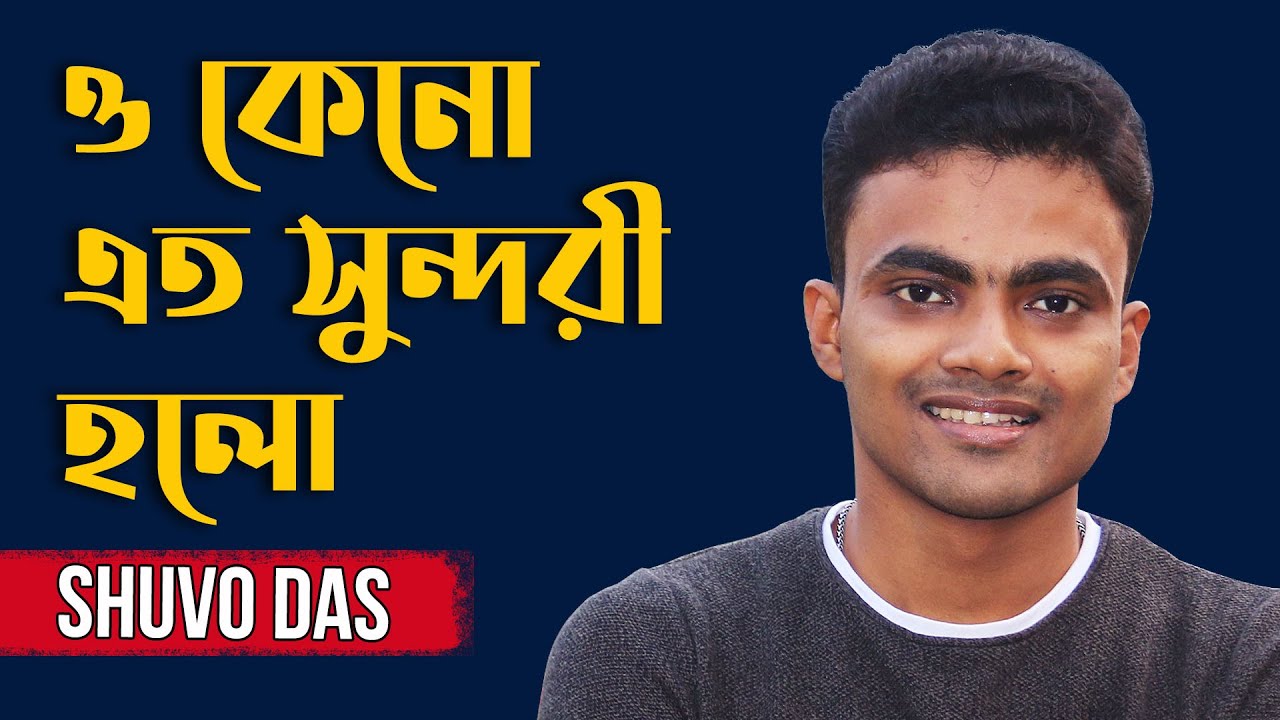 O Keno Eto Sundari Holo | ও কেন এত সুন্দরী হলো | Covered | Shuvo Das