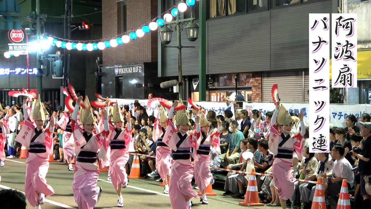 【阿波踊り】【4K】高知阿波踊り2025｜阿波扇・パナソニック連