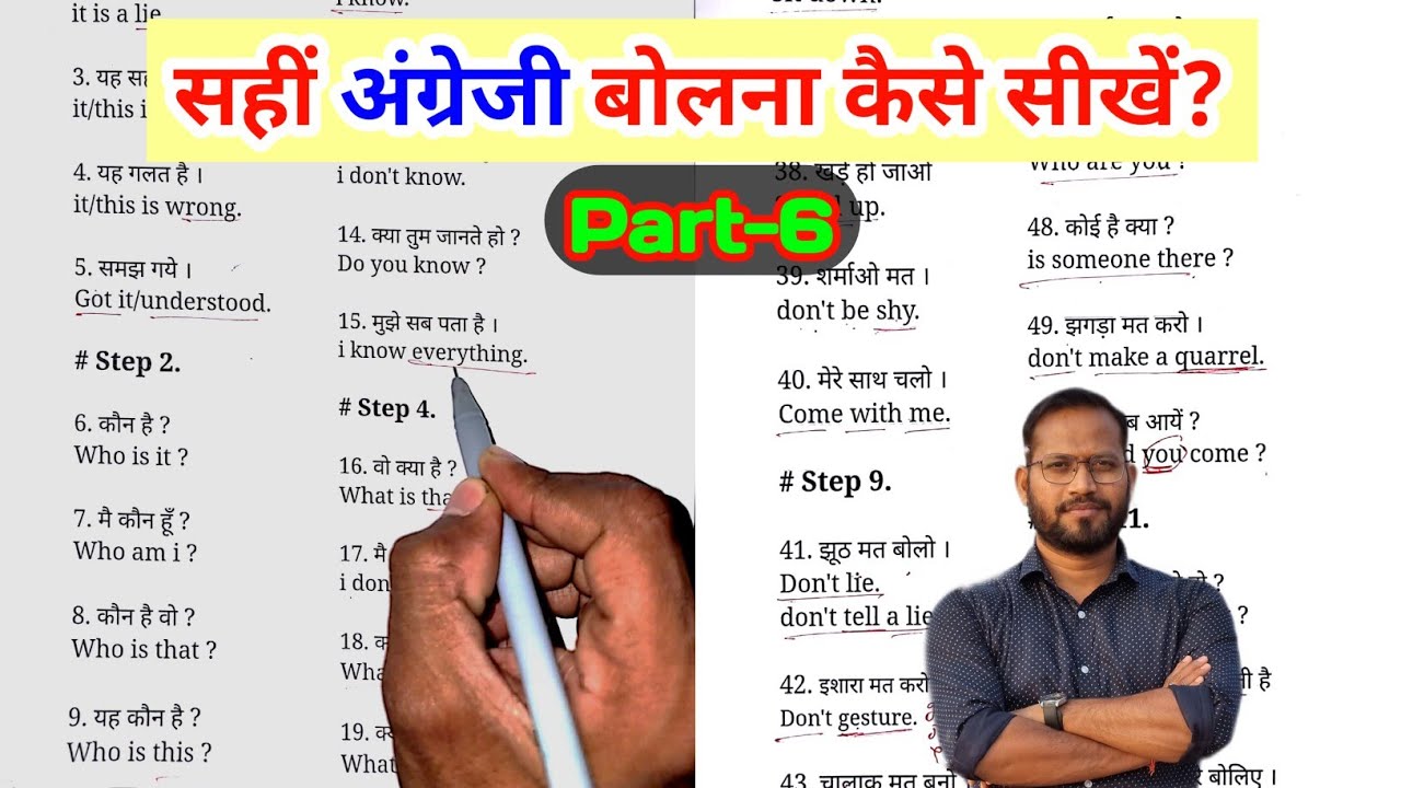 सहीं अंग्रेजी बोलना कैसे सीखे?(Part-6)english likhna kaise sikhe?Sahi spelling likhna kaise sikhe