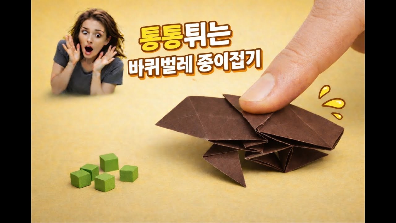 바퀴벌레 종이 접기 (사람을 놀라게 하세요!)