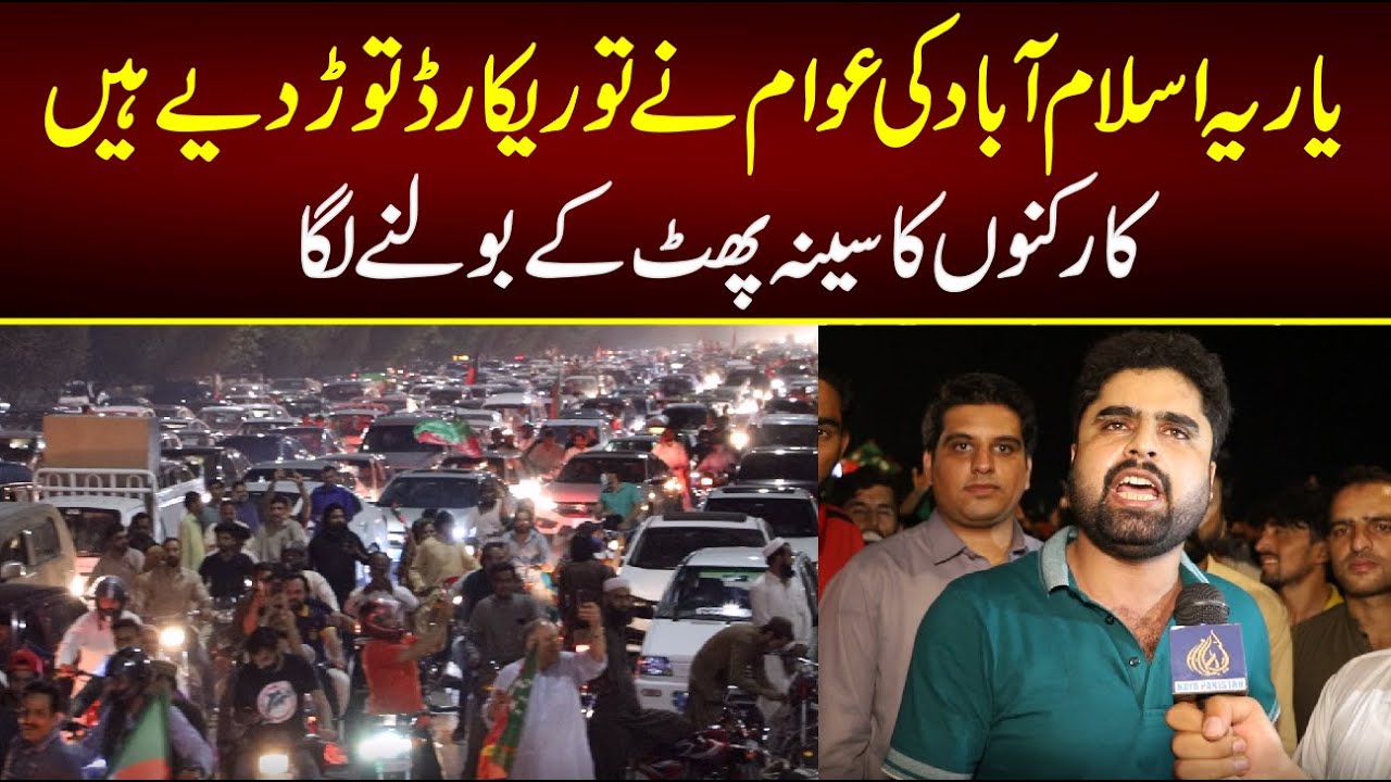 Islamabad ki Awam nay Record Tor Diye / Awam ka is qadar Josh har koi hiran dil jeet liya