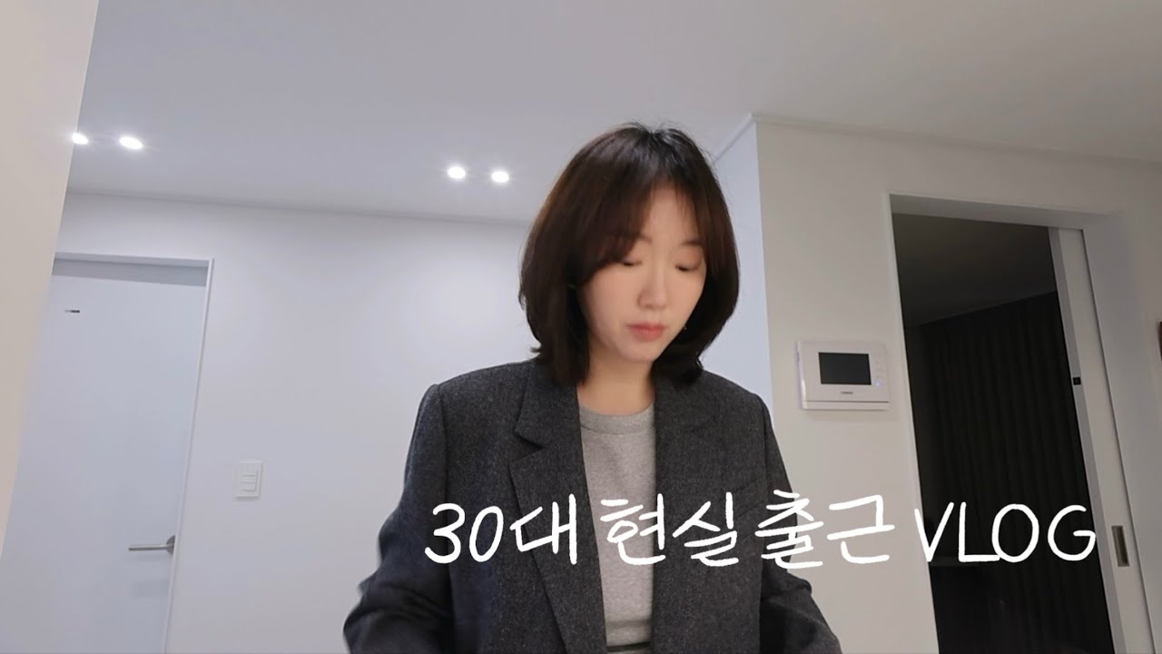 [VLOG] 30대 직장인 현실 루틴 | 주말엔 밀린 집안일과 소소한 소비