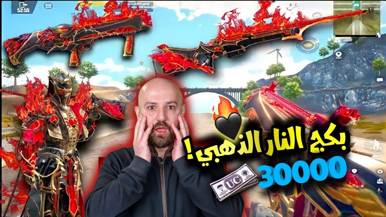 تفتيح بكج النار الذهبي أقوى بكج بتاريخ ببجي موبايل!! 30,000$ شده bramble overlord