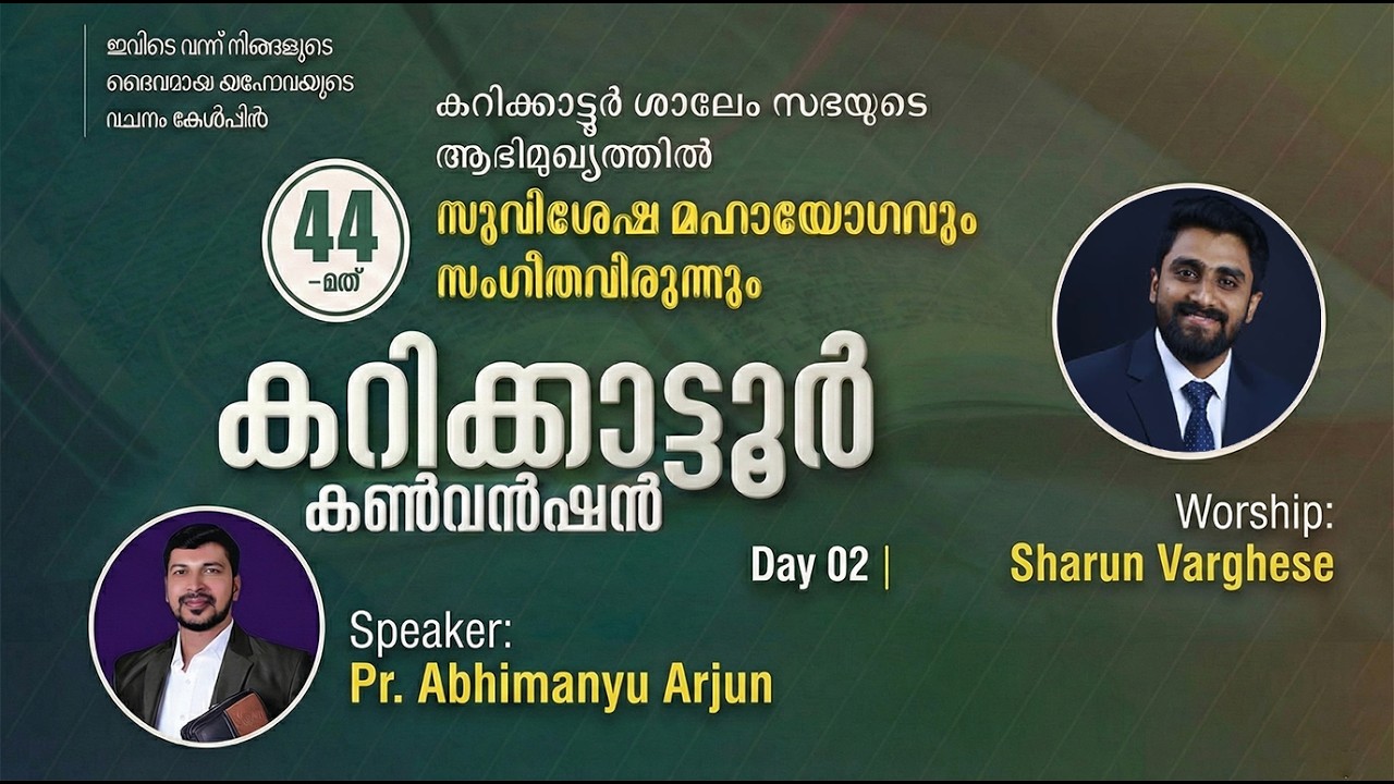 44th KARIKKATTOOR CONVENTION. DAY 02. PR ABHIMANYU ARJUN