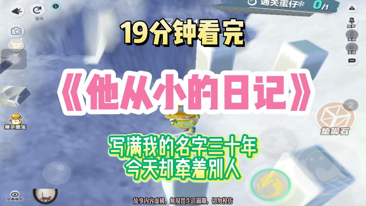 古早追妻文：日記寫滿我的名字三十年，今天卻牽著別人！！完結版。 #聽書  #有聲書 #小說 #一口氣看完 #虐文