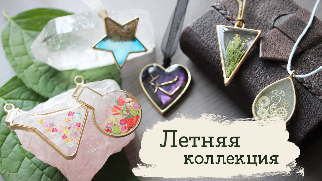 Как залить кулоны-контуры? 🌸 Летняя коллекция | Masherisha
