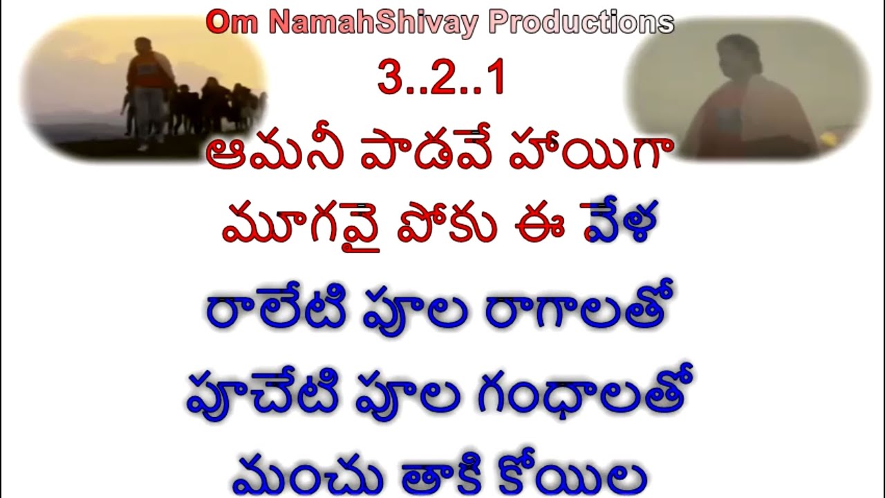 Amani Padave Karaoke With Lyrics Telugu |Geethanjali | Nagarjuna | Girija Shettar | Telugu Songs
