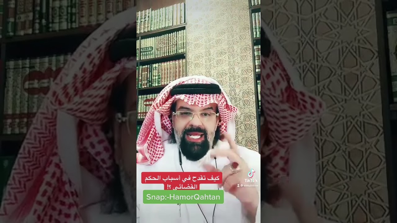 كيف تقدح في اسباب الحكم القضائي