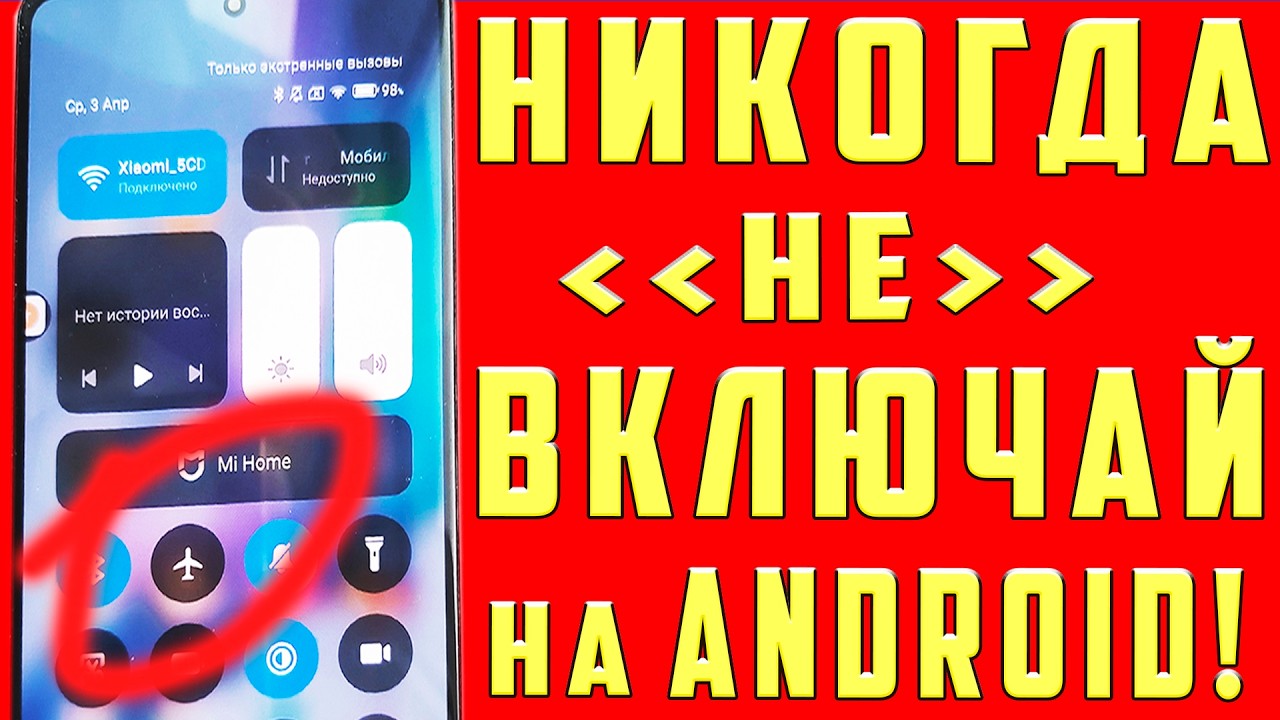 СРОЧНО ОТКЛЮЧИ ЭТУ ЗАРАЗУ НА СВОЕМ ТЕЛЕФОНЕ!! ОТКЛЮЧАЕМ САМУЮ ВРЕДНУЮ НАСТРОЙКУ НА АНДРОИД
