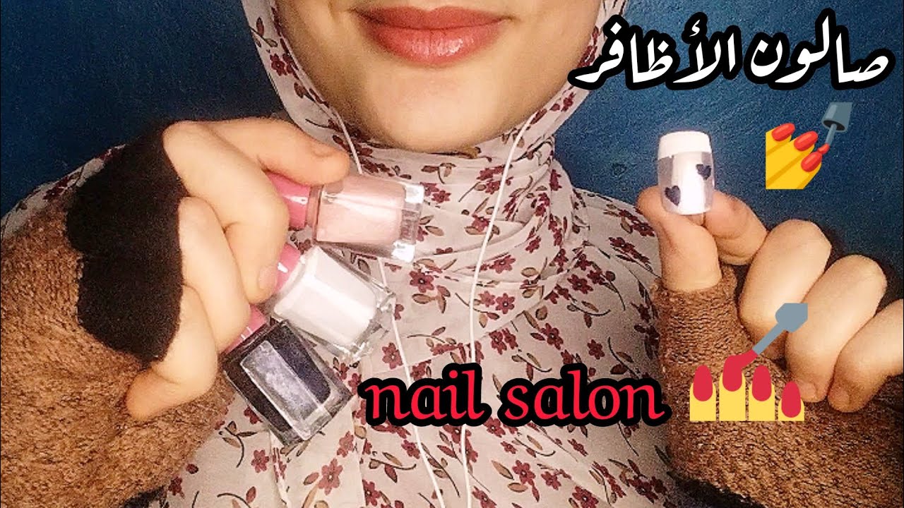 Nail Salon|💅 Soft Spoken_ صالون الأظافر Arabic Asmr 💤😪