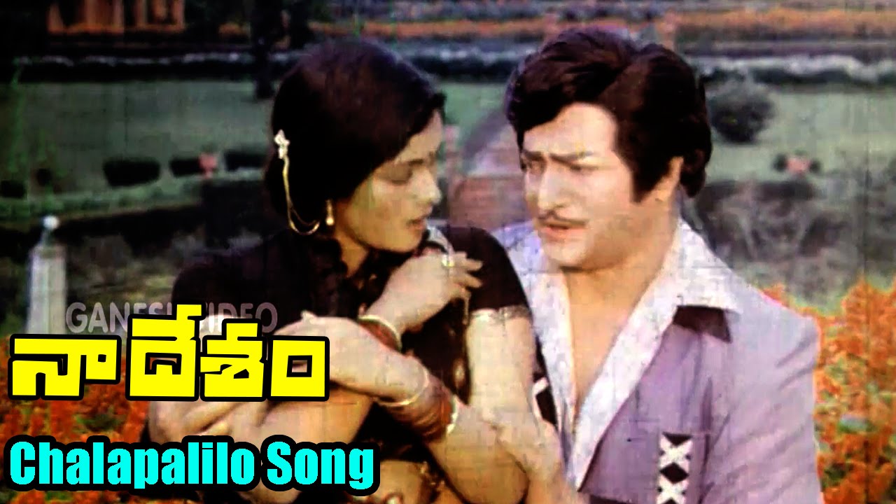Naa Desam Songs - Chalapalilo - N. T. Rama Rao, Jayasudha - Ganesh Videos
