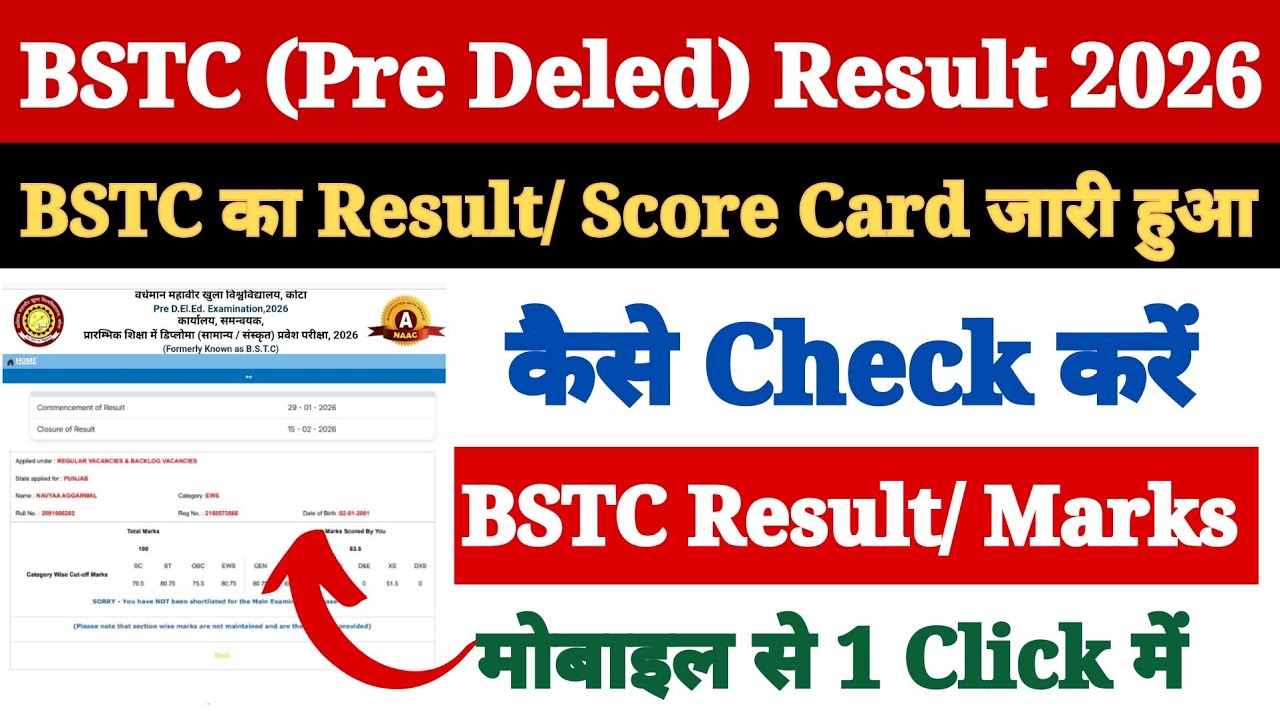 BSTC Result 2026 Kaise Dekhe ? How to Check BSTC Result 2026 Rajasthan ? BSTC Score Card Check Kare