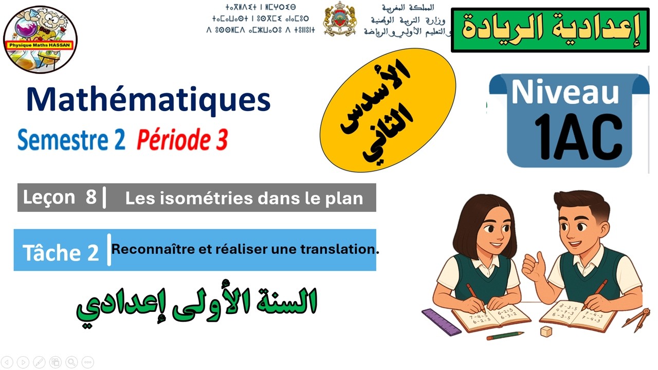🧾Leçon 8✏️Tâche 2🔷Période 3🔴SEMESTRE 2🔷Reconnaître et réaliser une translation.🔷Mathématiques🔷1AC