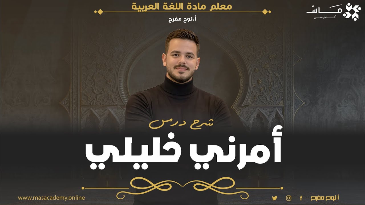أمرني خليلي || توجيهي فلسطين 2008