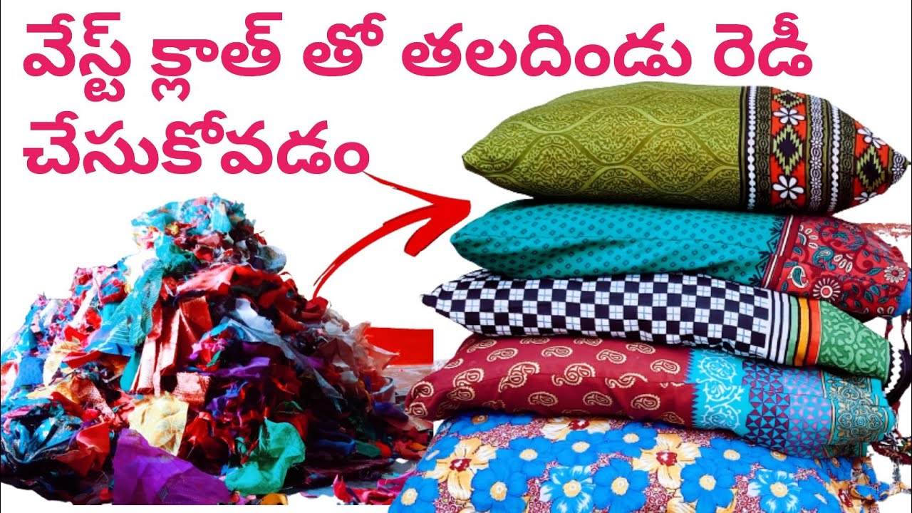 వేస్ట్ క్లాత్ తో తలదిండు తయారు చేసుకోండి|pillow stitching in telugu|wast cloth is used to pillow