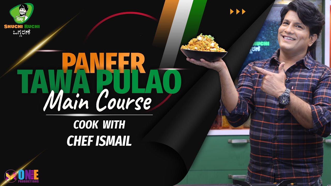 Paneer Tawa Pulao | ಪನ್ನೀರ್ ತವ ಪಲಾವ್ | Shuchi Ruchi Hotel Style | पनीर तवा पुलाव