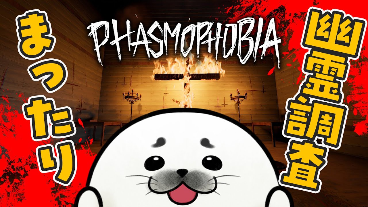 🔦3月！アプデ直前調査🔦｜Phasmophobia【チルホラー配信】