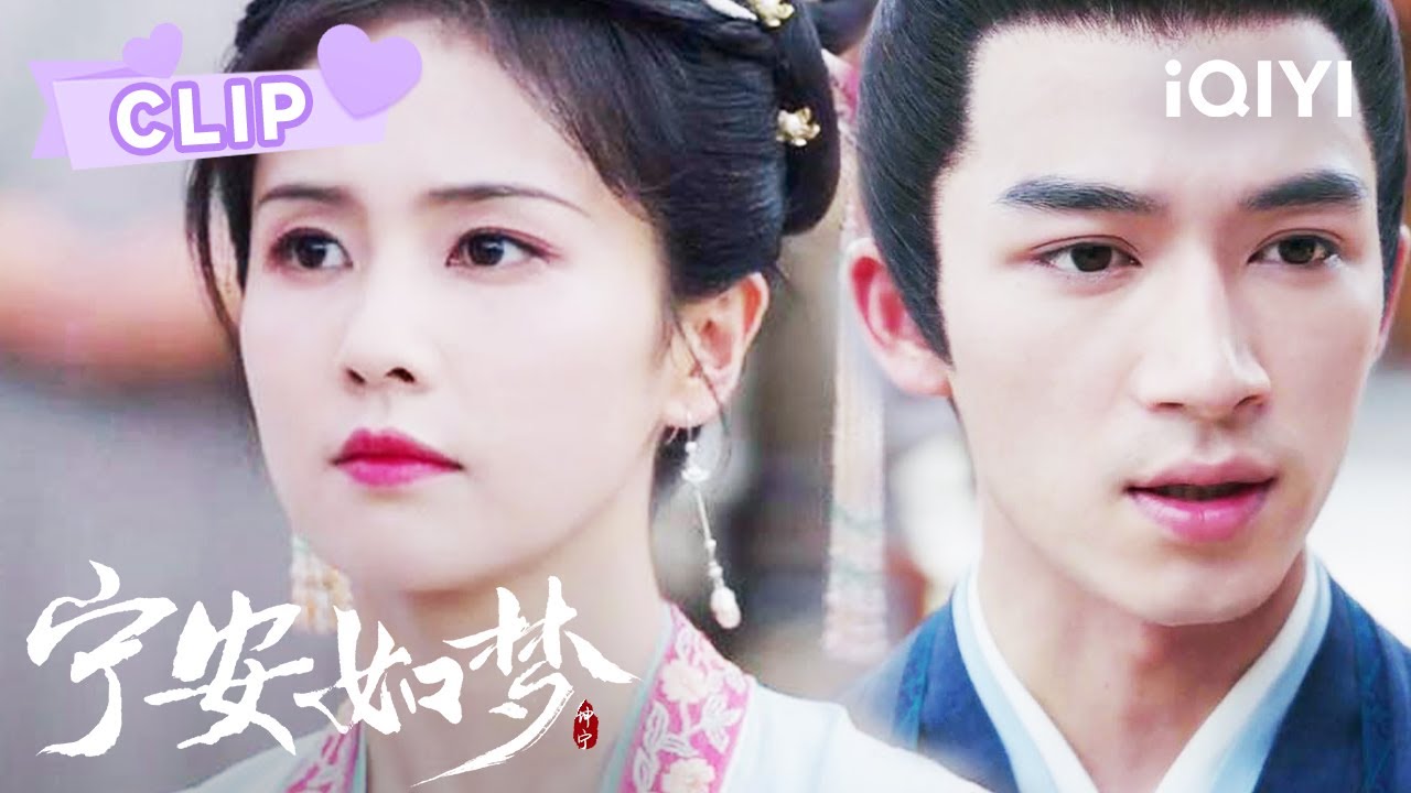 姜雪宁问张遮为什么与姚家退婚？暗戳戳表明心意~ | 宁安如梦 Story of Kunning Palace | 白鹿 张凌赫｜❤︎ 爱奇艺心动剧场 ❤