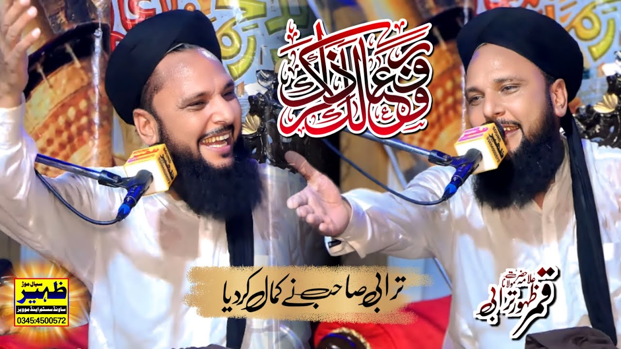Allama Qamar zahoor turabi new bayan کوٹلہ پناہ