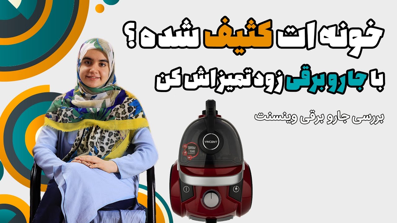 معرفی جاروبرقی وینسنت مدل 418 | Vincent VC418