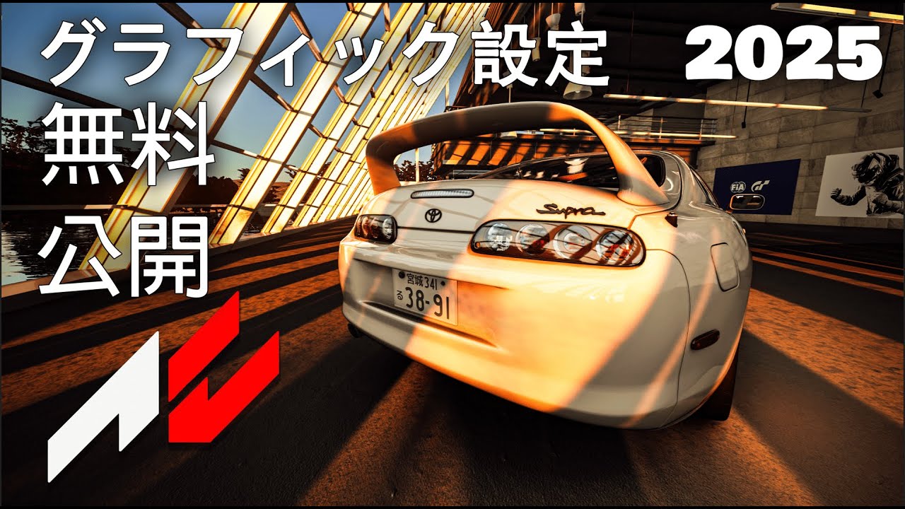【アセットコルサ】超リアルなPPフィルター『DRV』を無料配布！！プレビュー動画2025