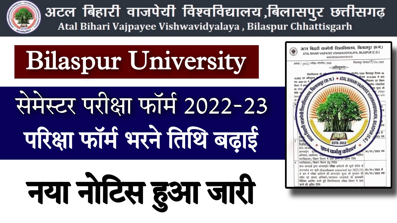bilaspur university exam news || abvv news today || abvv exam news || abvv semester exam news ||abvv