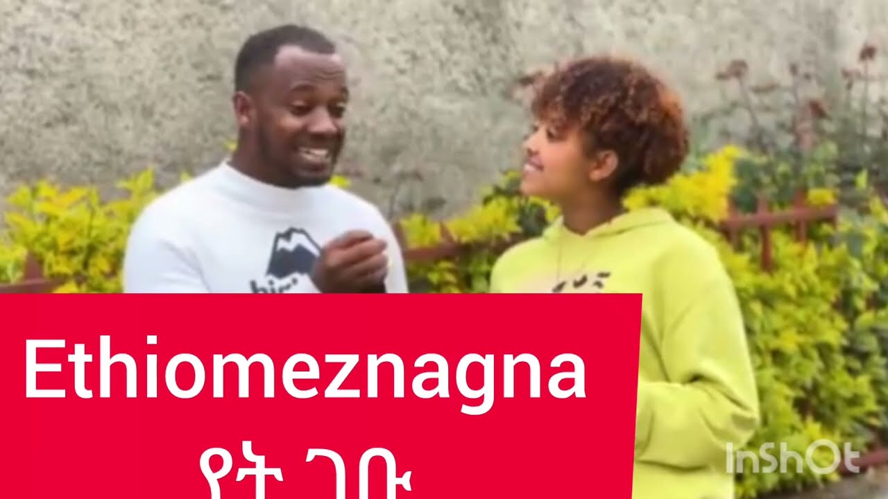 ለምን ጠፉ?