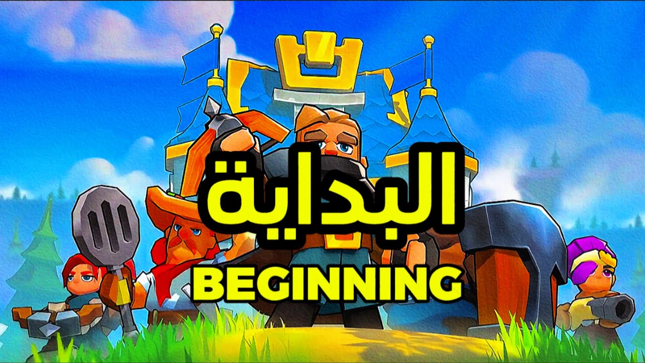البداية🔥 ملوك البقاء | #kingshotgames 