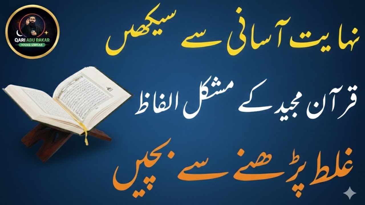 Most Difficult Words in Quran 5 || YOUNG UMMAH || QARI ABU BAKAR || QURAN || LIVE NOW 🛑