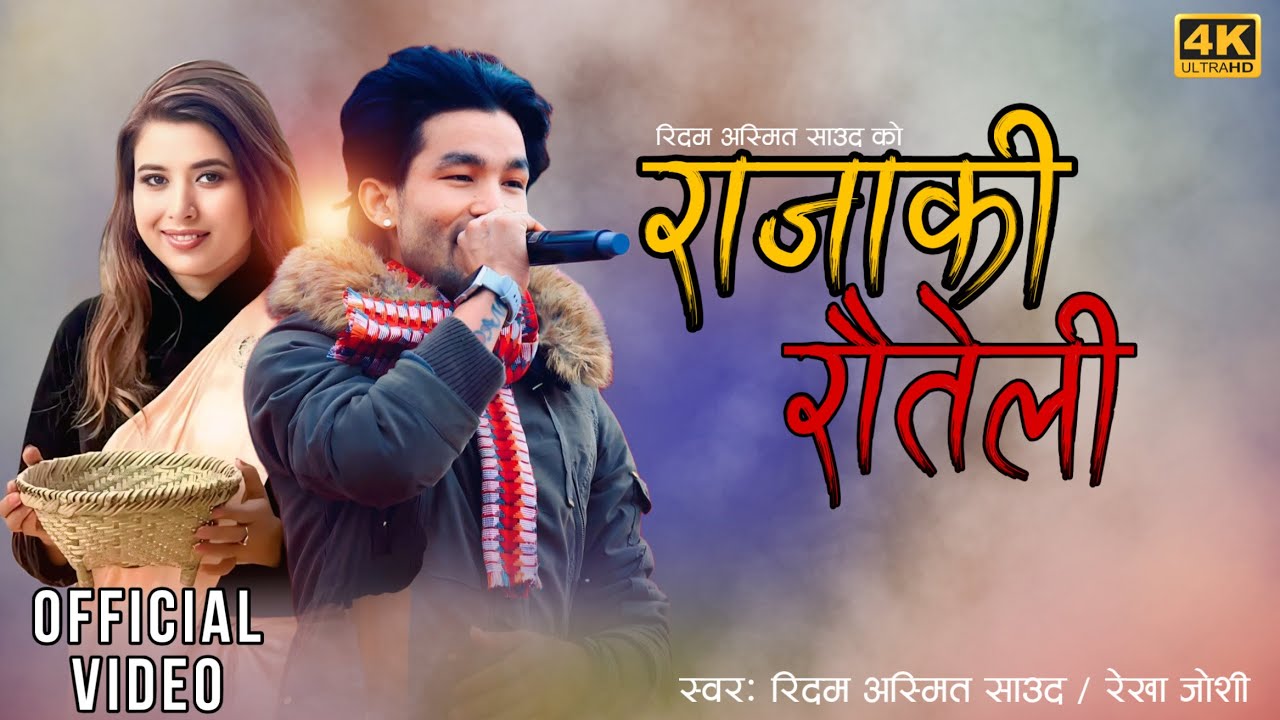 Rajaki Rauteli | Rekha Joshi & Ridam Asmit Saud | New Nepali Deuda Song 2026/2082