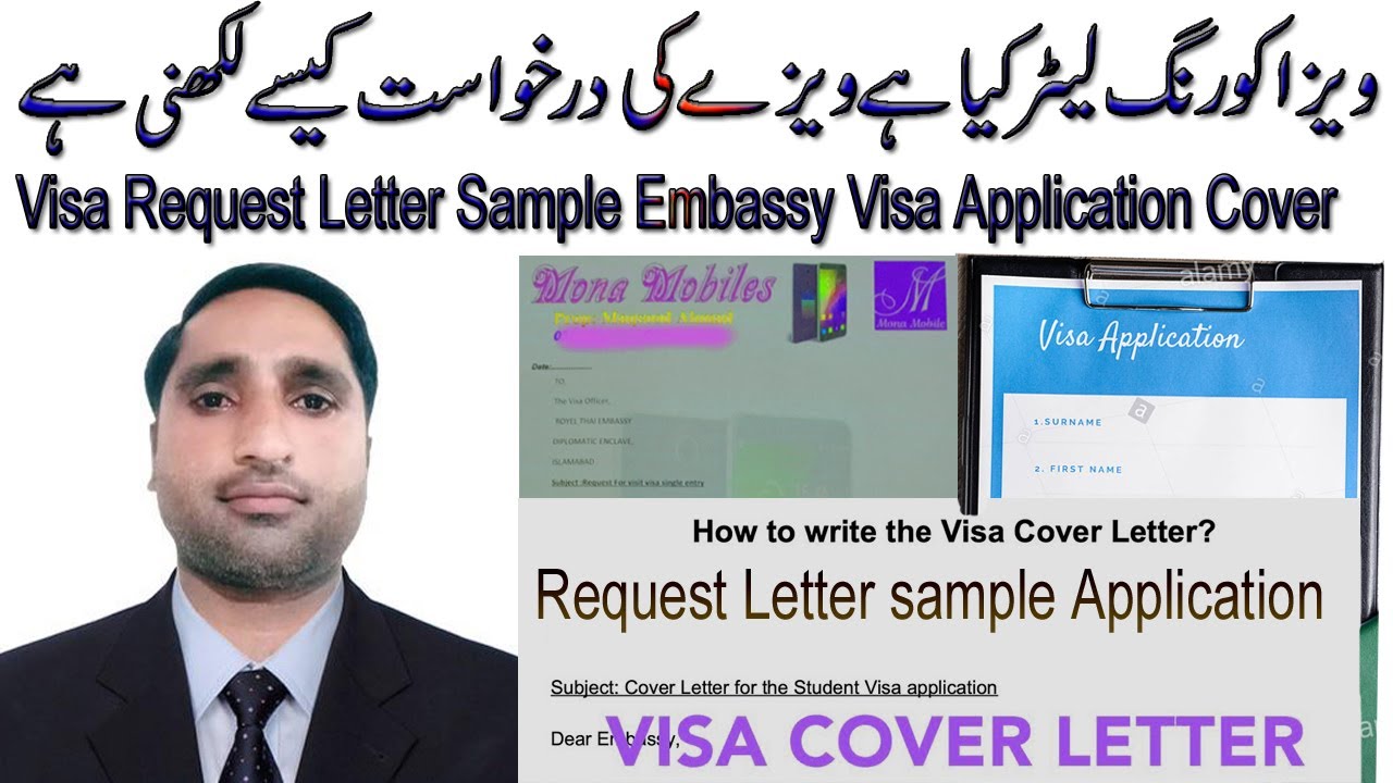 How to Visa Request Letter | Visa Application Covering letter for visa format | Urdu Hindi