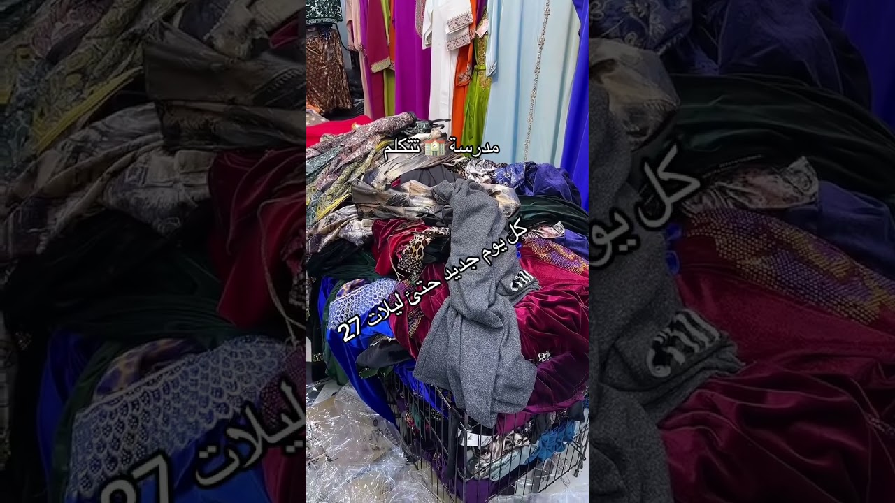 بوتيك براهيم-🛑📍طريق سيس مرفال-وهران