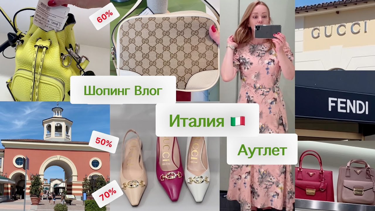 ИТАЛИЯ Шопинг до упада 😁в Аутлете Серравалле👍🏻 Бренды со скидками