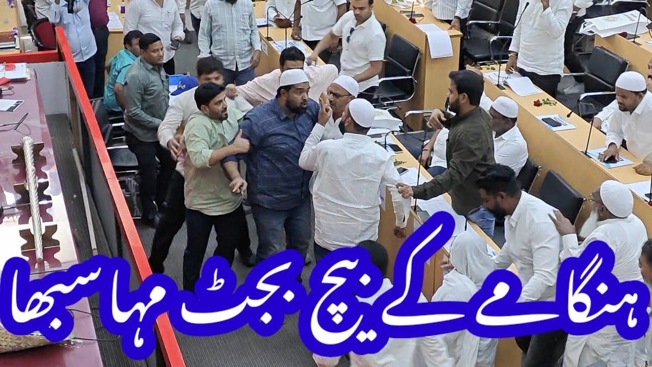 MALEGAON Corporation Mahasabha Hngama Ka Bich Budget | Mukammal Mahasabha  4/3/2026 मालेगांव महासभा 