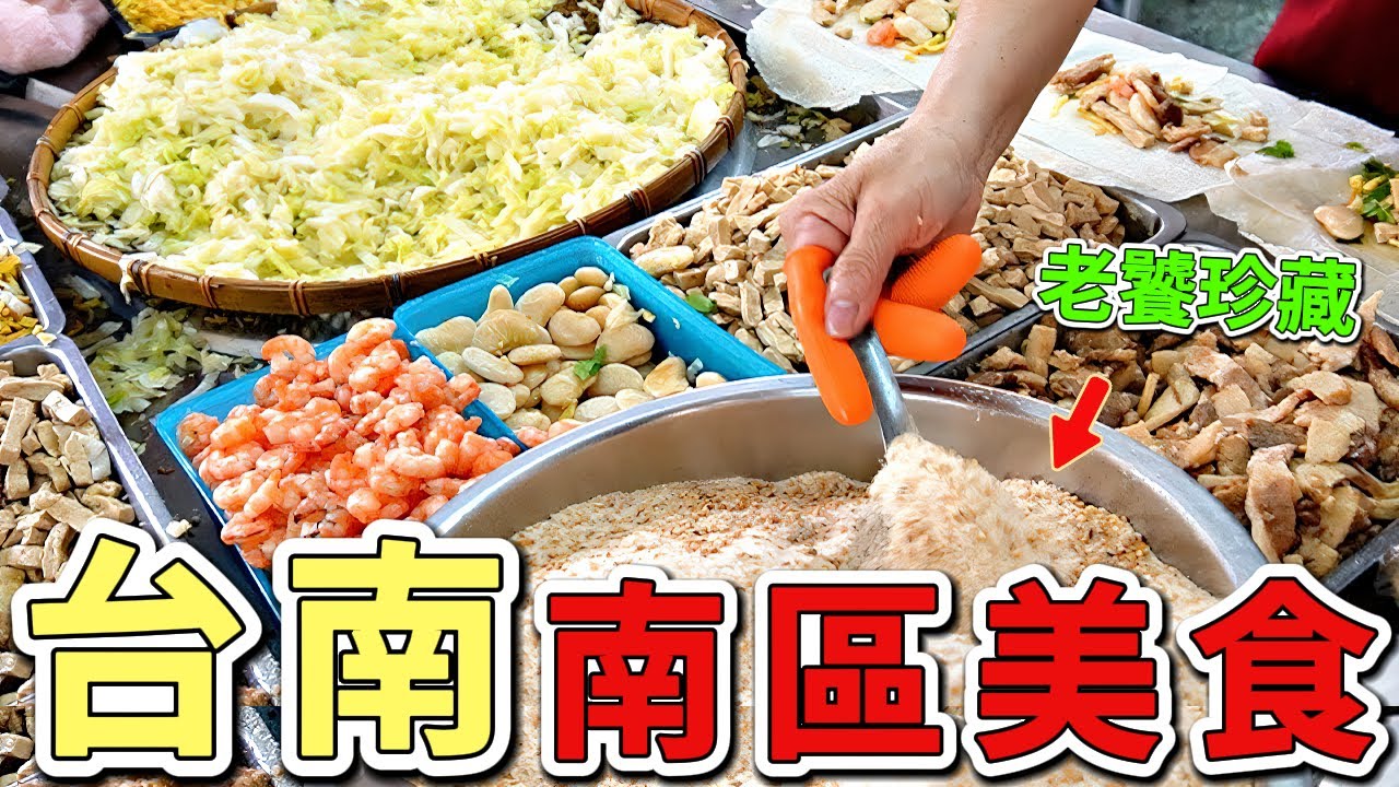 台南南區最值得推薦的十種美食。第一名不只溫暖遊子的胃，更療癒了千萬人的心！|世界風向標 #世界之最 #出類拔萃 #腦洞大開 #top10 #台灣#美食#小吃#台南#台南美食#台南小吃#台南南區