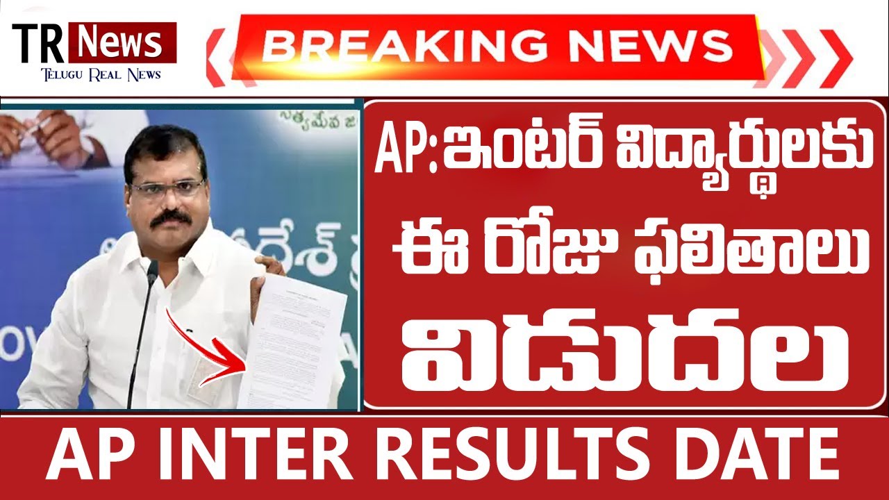Breaking news | AP intermediate exams results 2022 release today | Ap Inter Results 2022