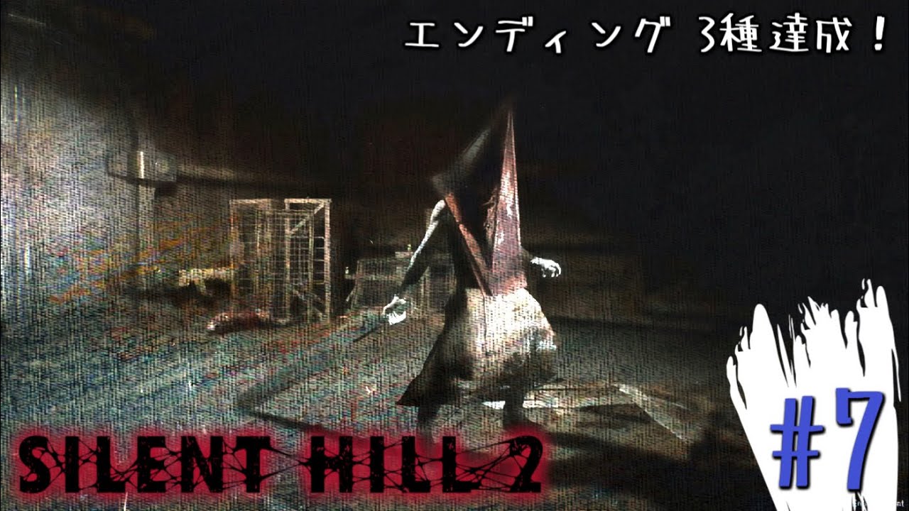 霧の街でサバイバルホラー【サイレントヒル2】
